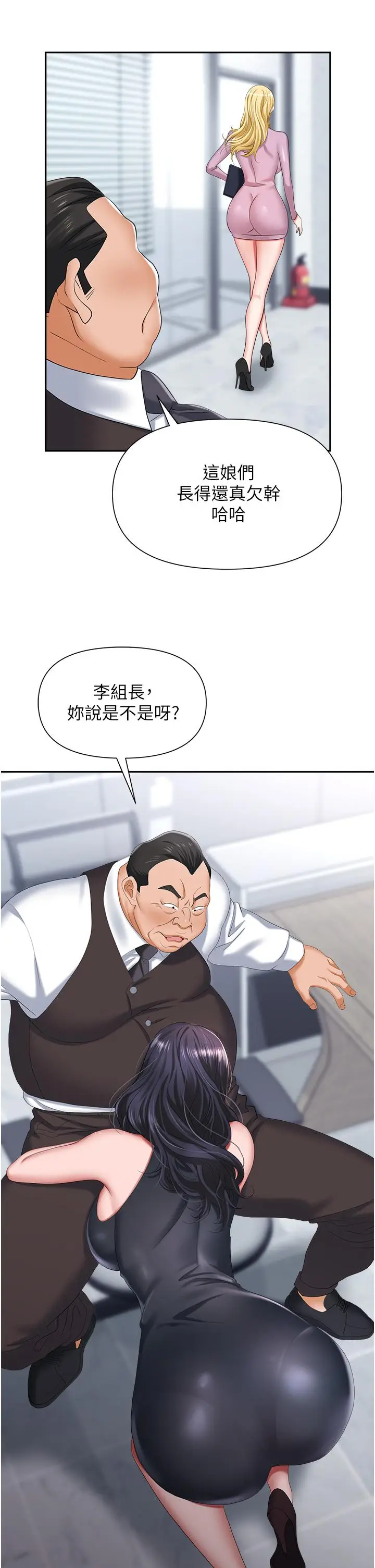 漫画《职场陷阱》第11话第29张图
