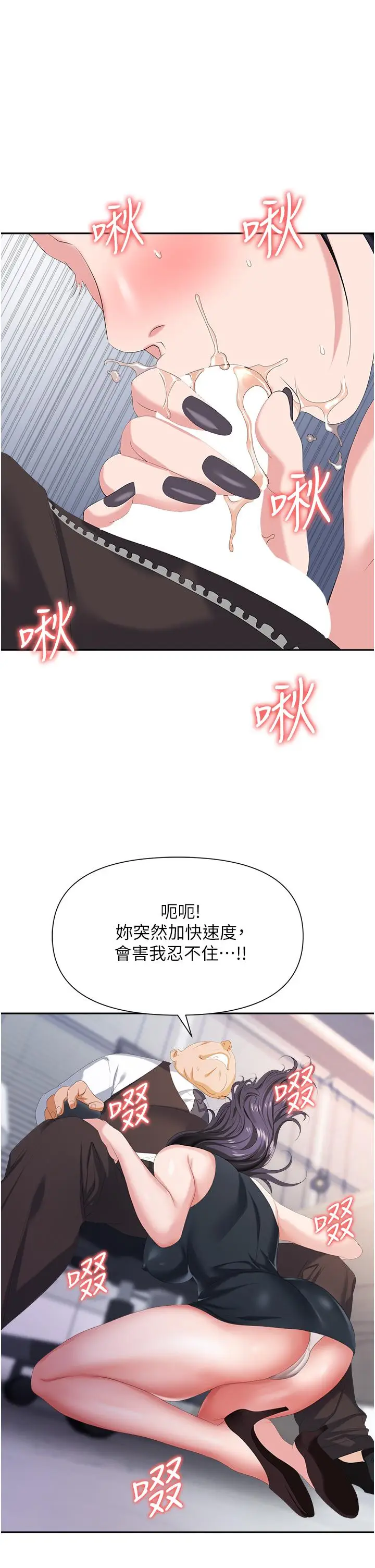 漫画《职场陷阱》第11话第32张图