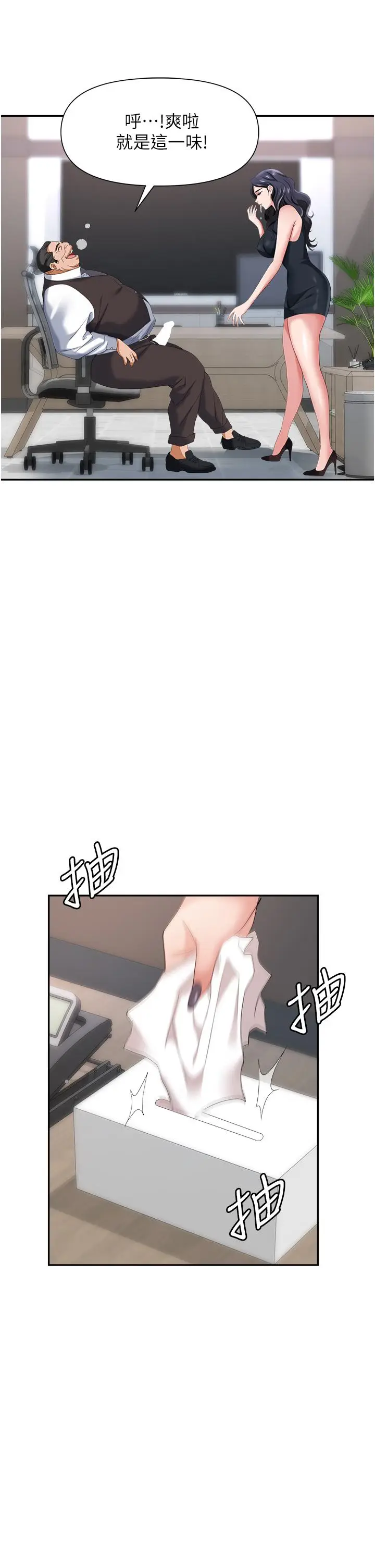 漫画《职场陷阱》第11话第35张图
