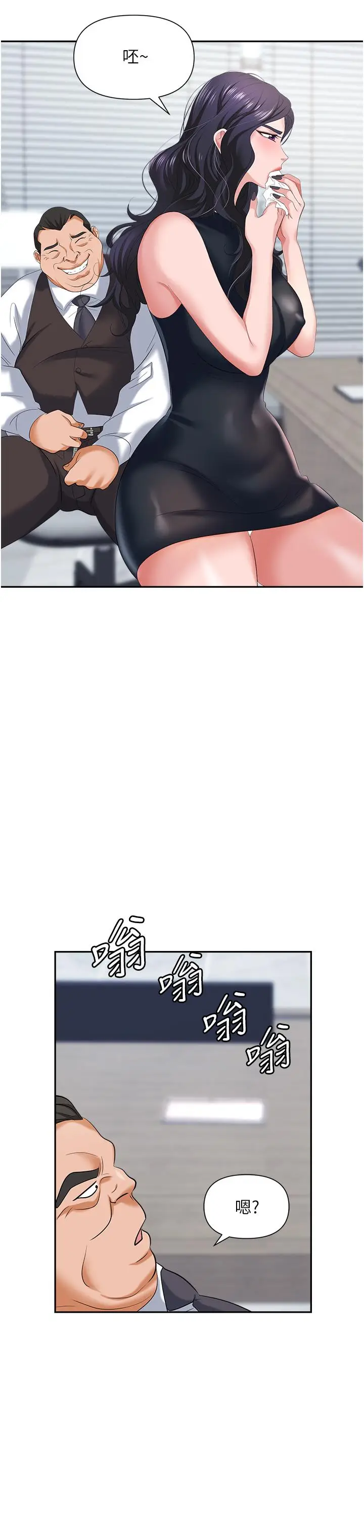 漫画《职场陷阱》第11话第37张图