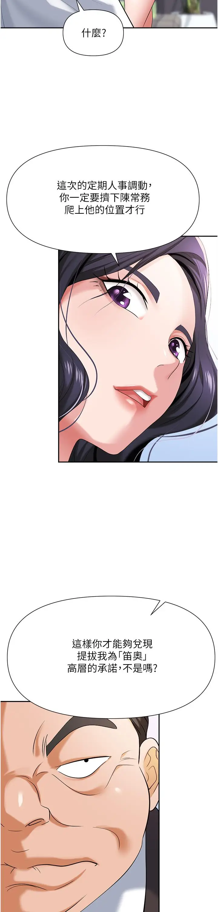 漫画《职场陷阱》第11话第40张图