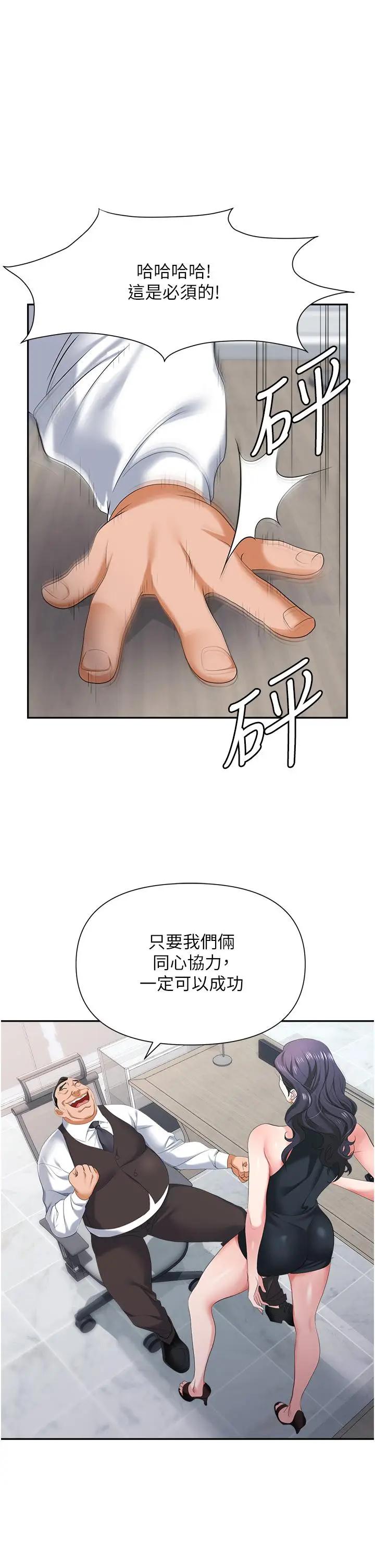 漫画《职场陷阱》第11话第42张图