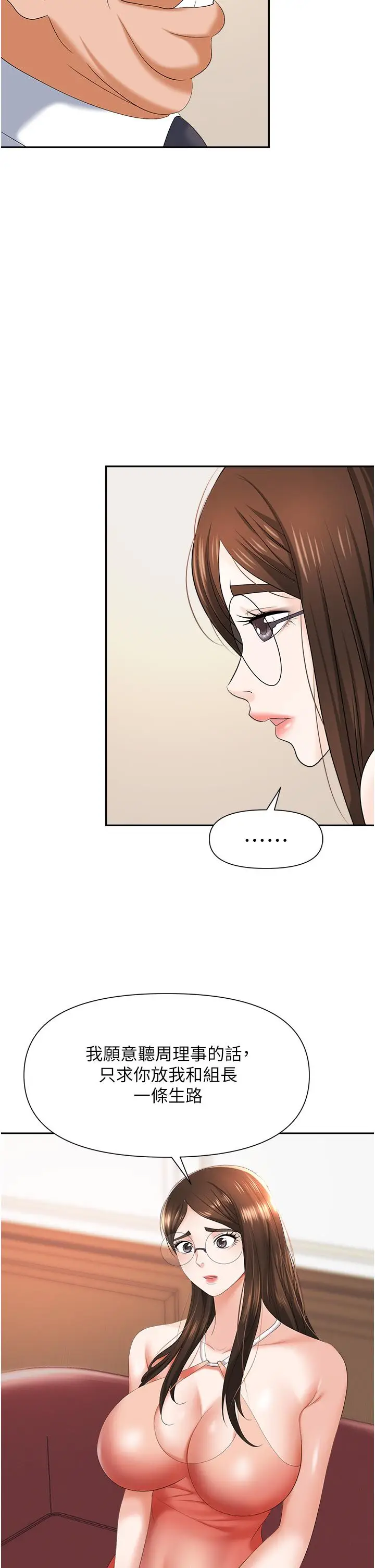 漫画《职场陷阱》第11话第46张图