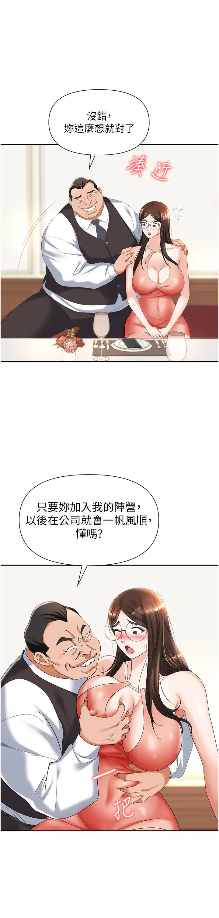 漫画《职场陷阱》第11话第48张图