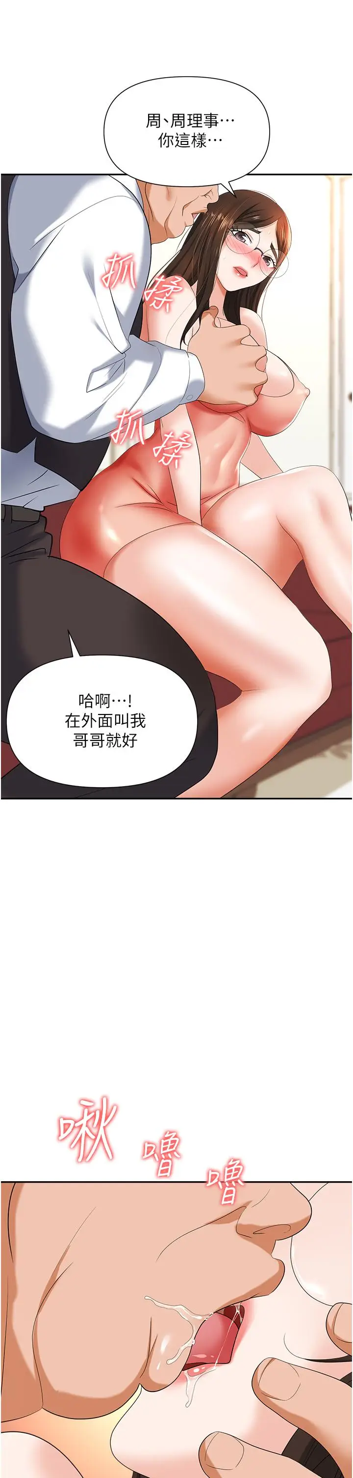 漫画《职场陷阱》第11话第49张图