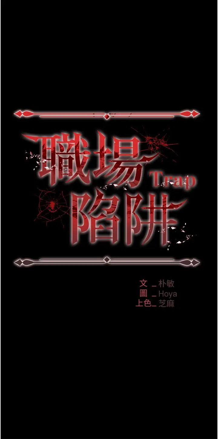漫画《职场陷阱》第11话第5张图