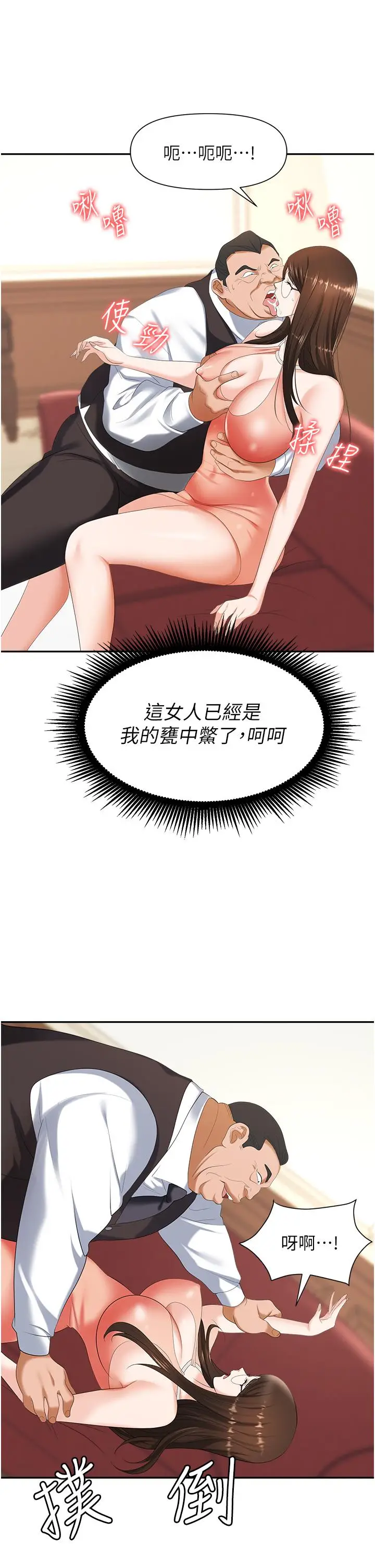 漫画《职场陷阱》第11话第51张图