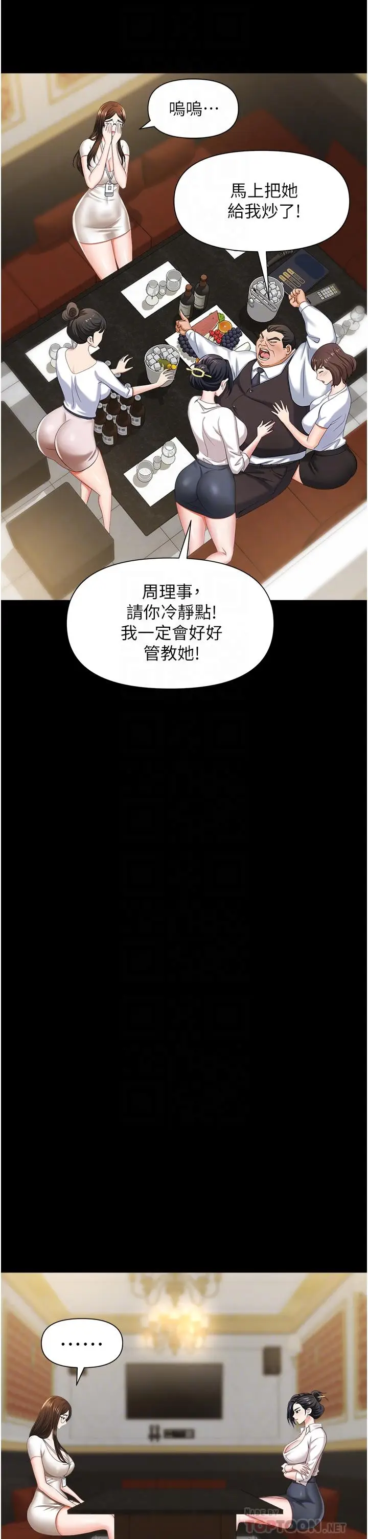 漫画《职场陷阱》第11话第6张图