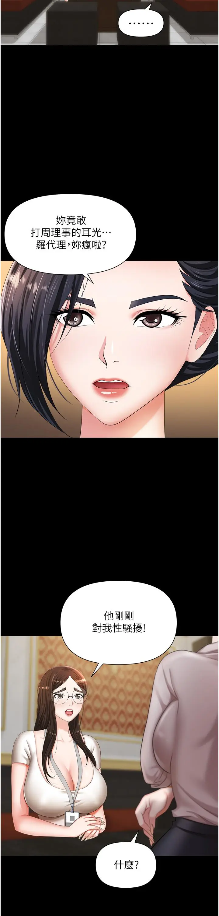 漫画《职场陷阱》第11话第7张图