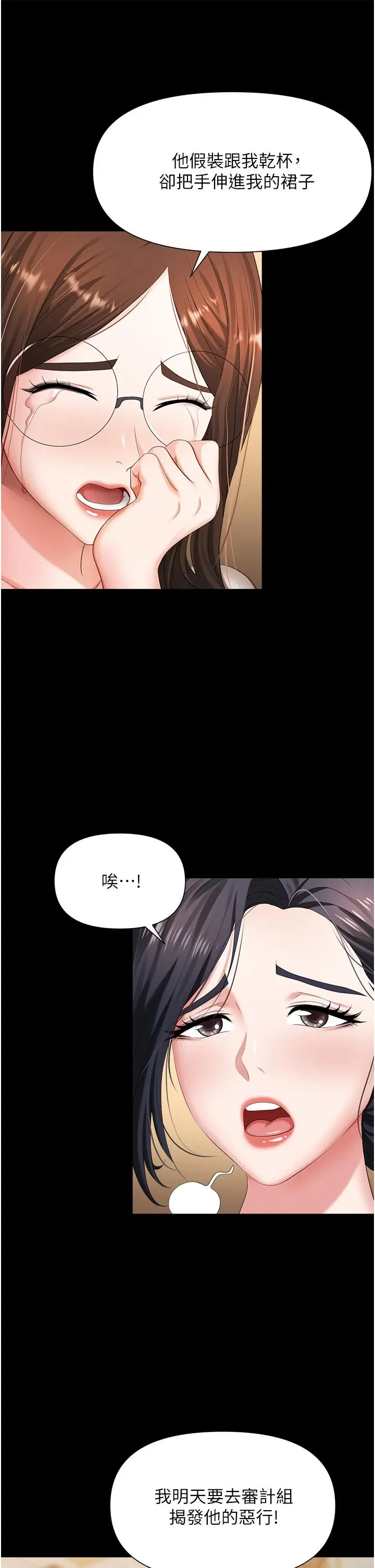 漫画《职场陷阱》第11话第9张图