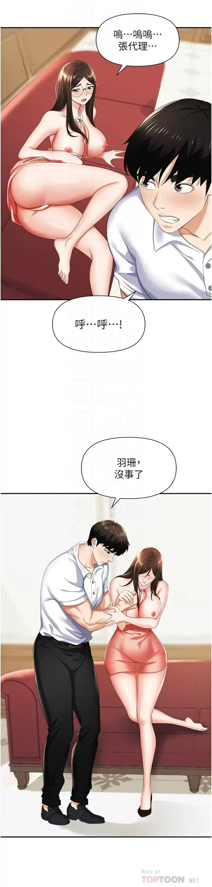 漫画《职场陷阱》第12话第12张图