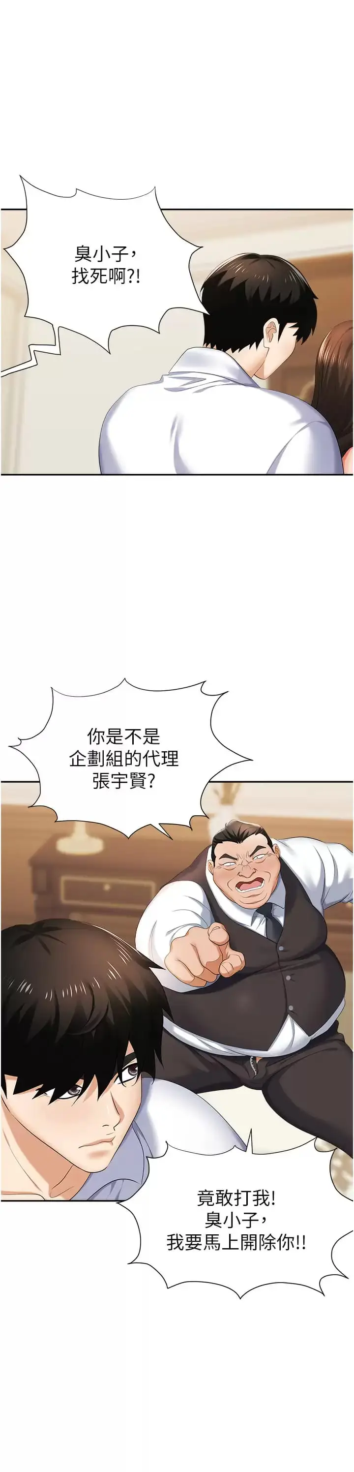 漫画《职场陷阱》第12话第13张图