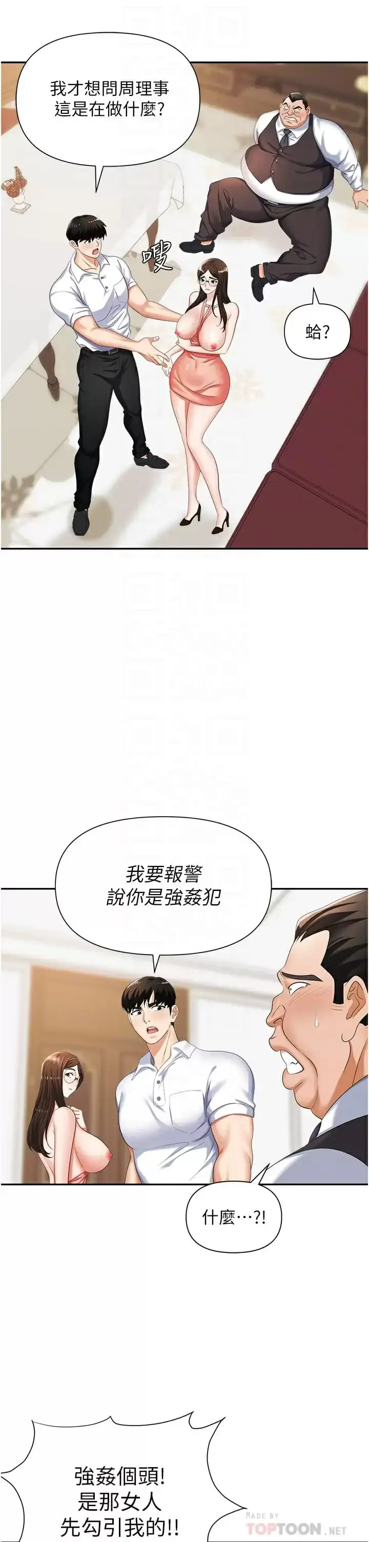 漫画《职场陷阱》第12话第14张图