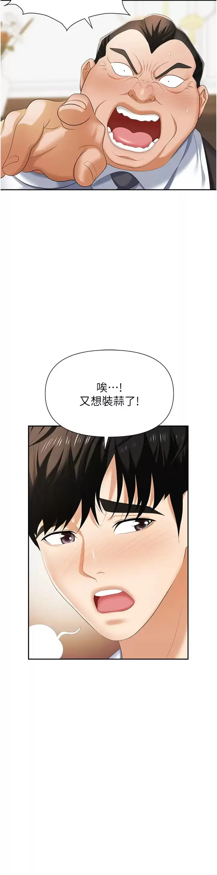 漫画《职场陷阱》第12话第15张图