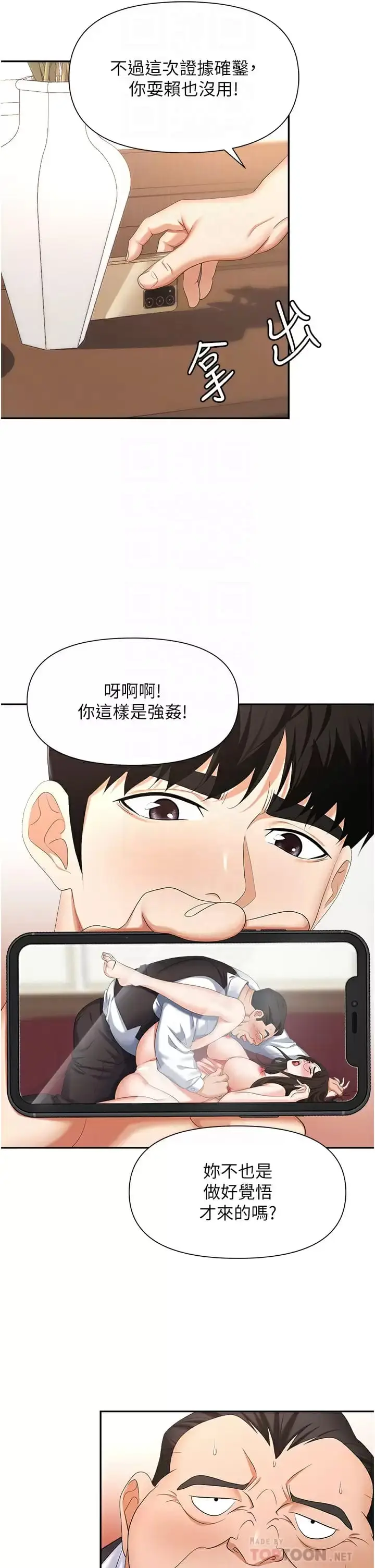 漫画《职场陷阱》第12话第16张图