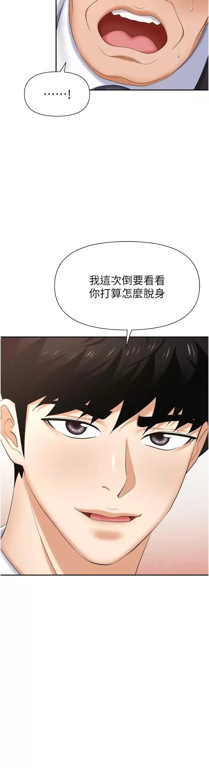 漫画《职场陷阱》第12话第17张图
