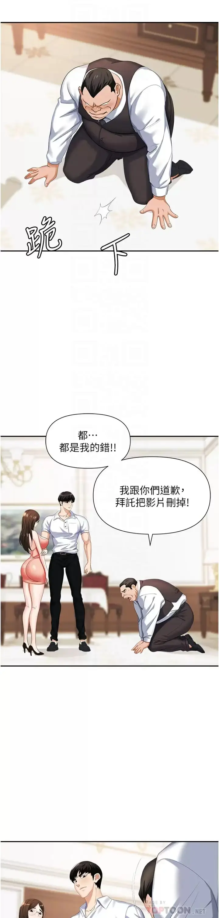 漫画《职场陷阱》第12话第18张图