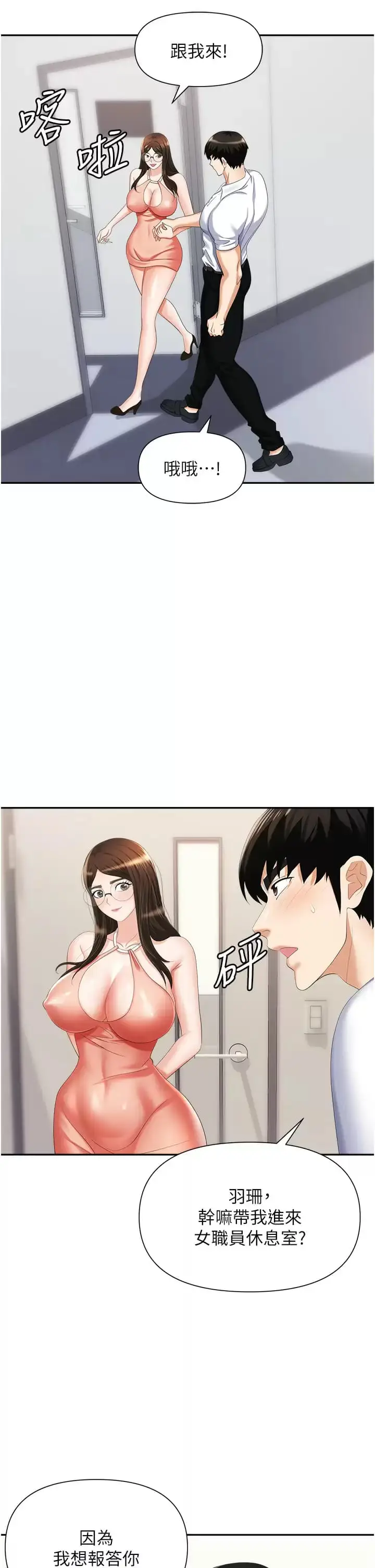 漫画《职场陷阱》第12话第23张图