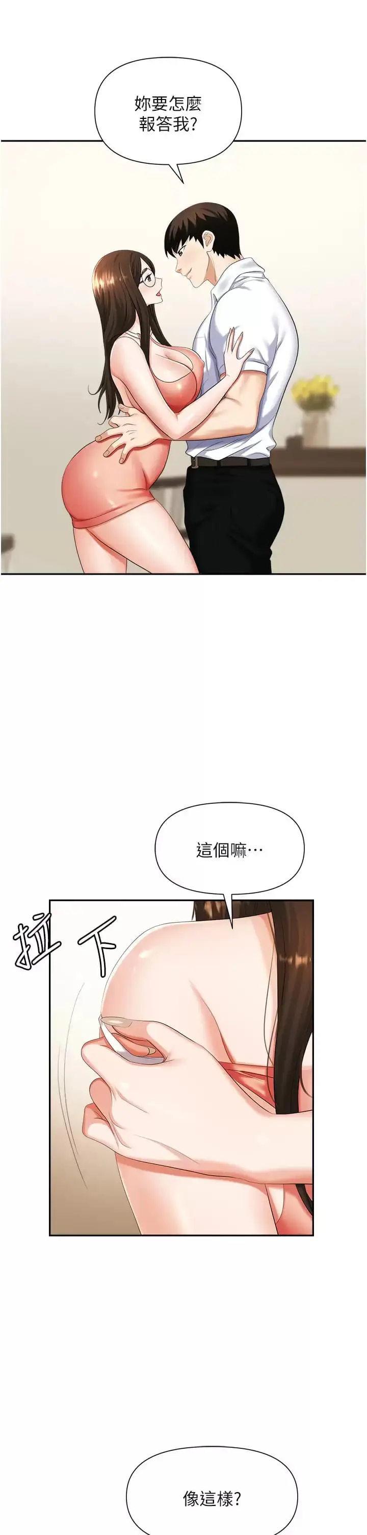漫画《职场陷阱》第12话第25张图