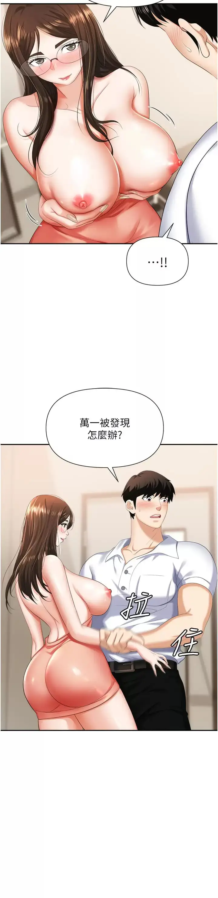 漫画《职场陷阱》第12话第26张图