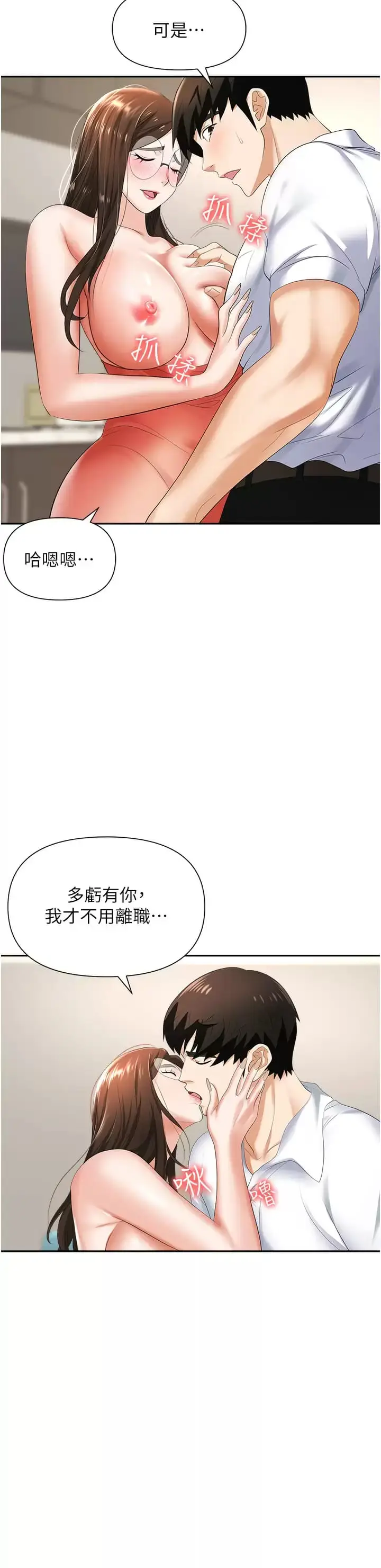 漫画《职场陷阱》第12话第28张图