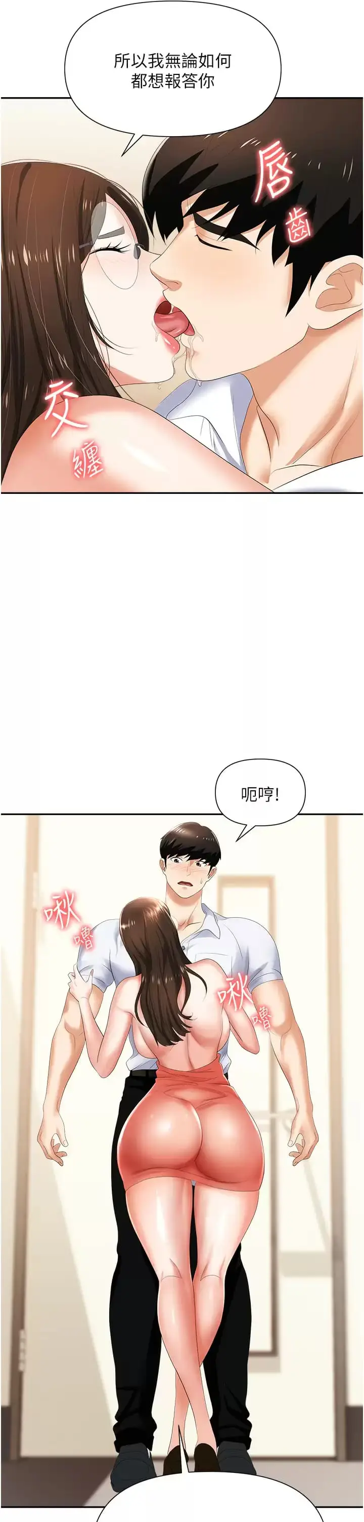 漫画《职场陷阱》第12话第29张图