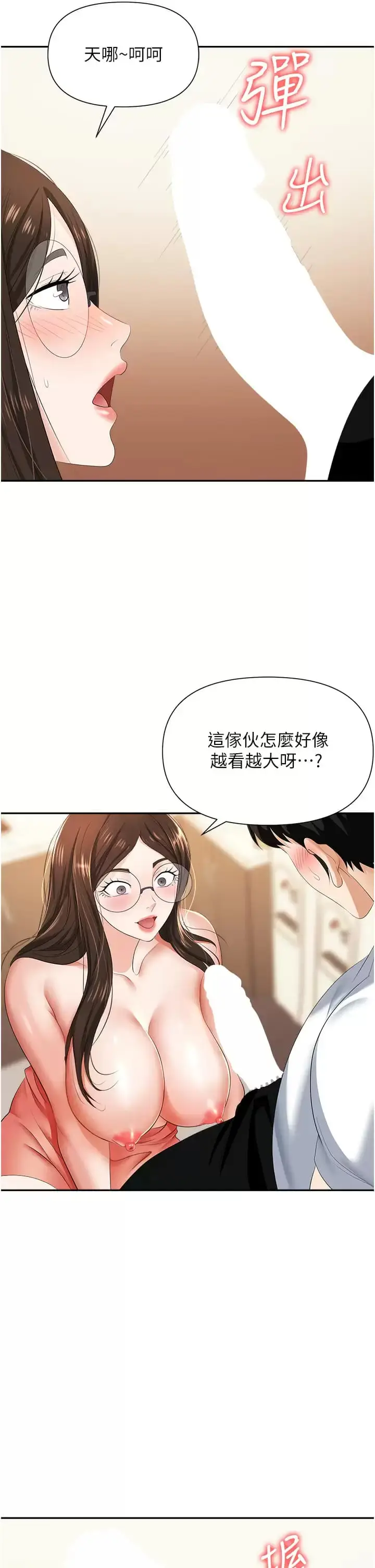 漫画《职场陷阱》第12话第31张图