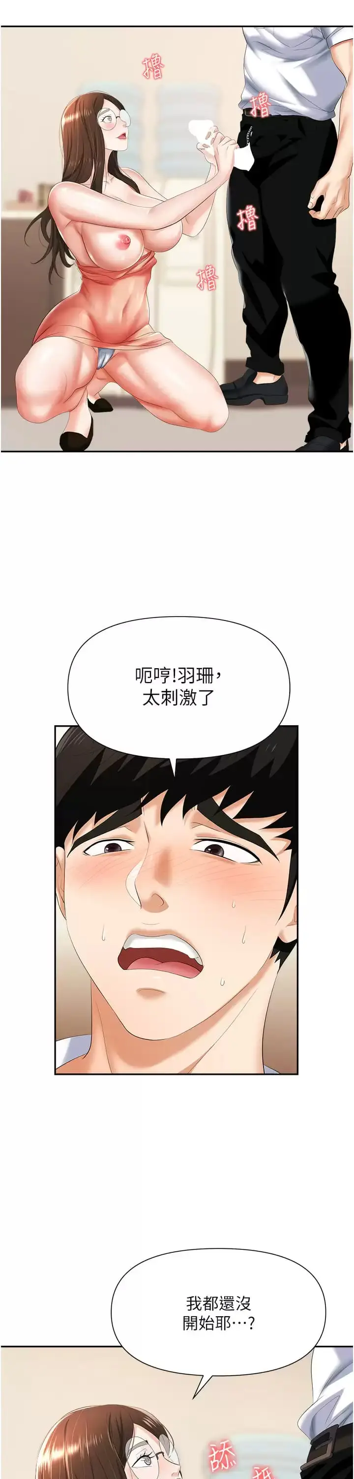 漫画《职场陷阱》第12话第33张图