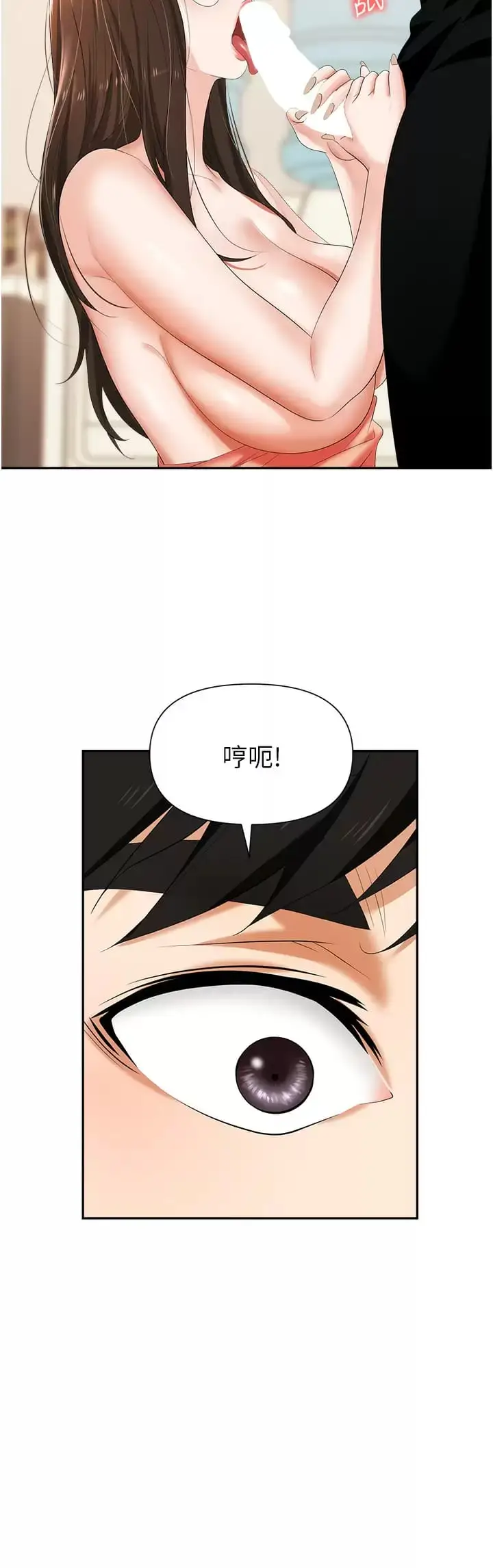 漫画《职场陷阱》第12话第34张图