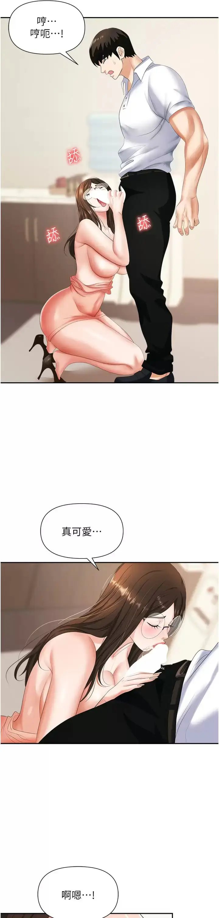 漫画《职场陷阱》第12话第35张图