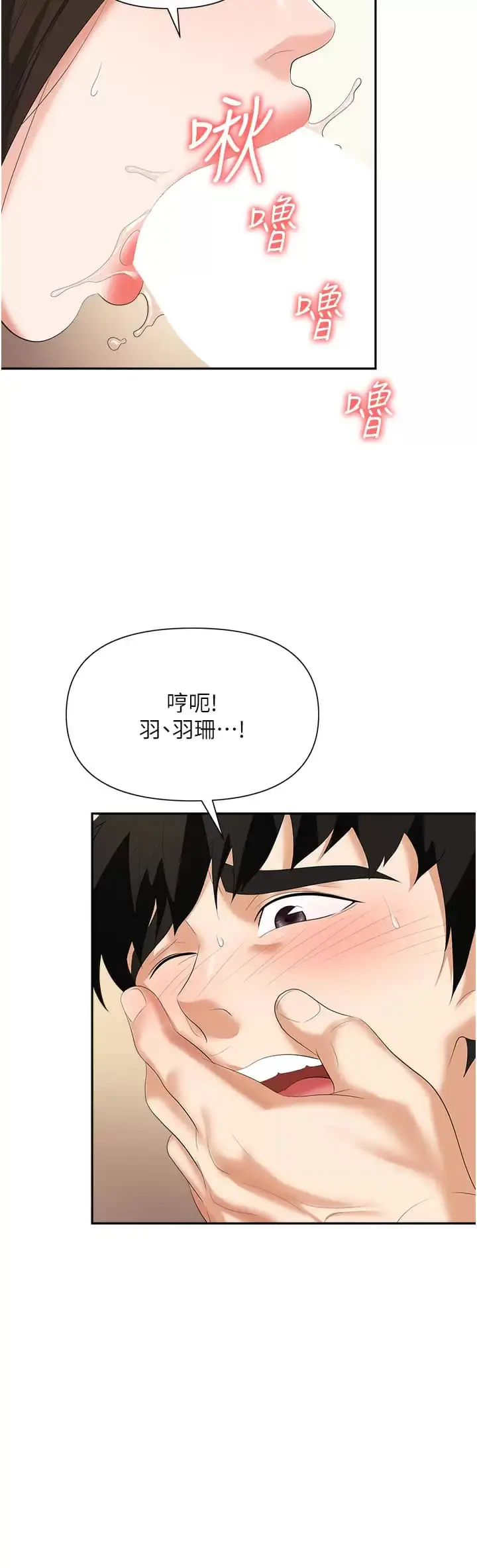 漫画《职场陷阱》第12话第36张图
