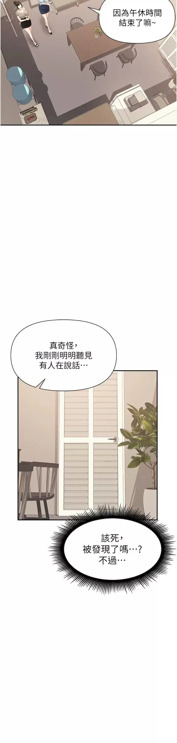 漫画《职场陷阱》第12话第41张图