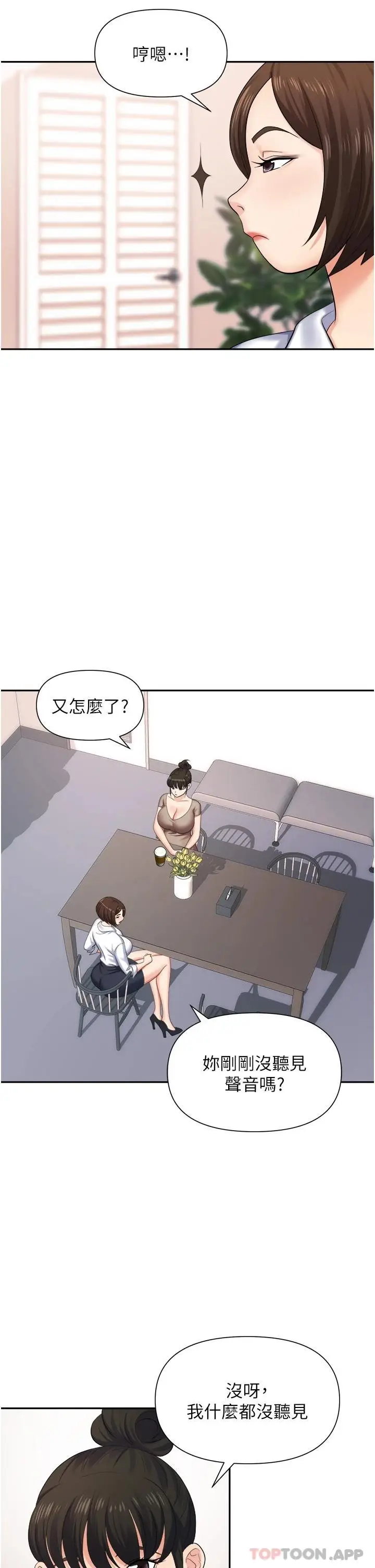 漫画《职场陷阱》第13话第10张图