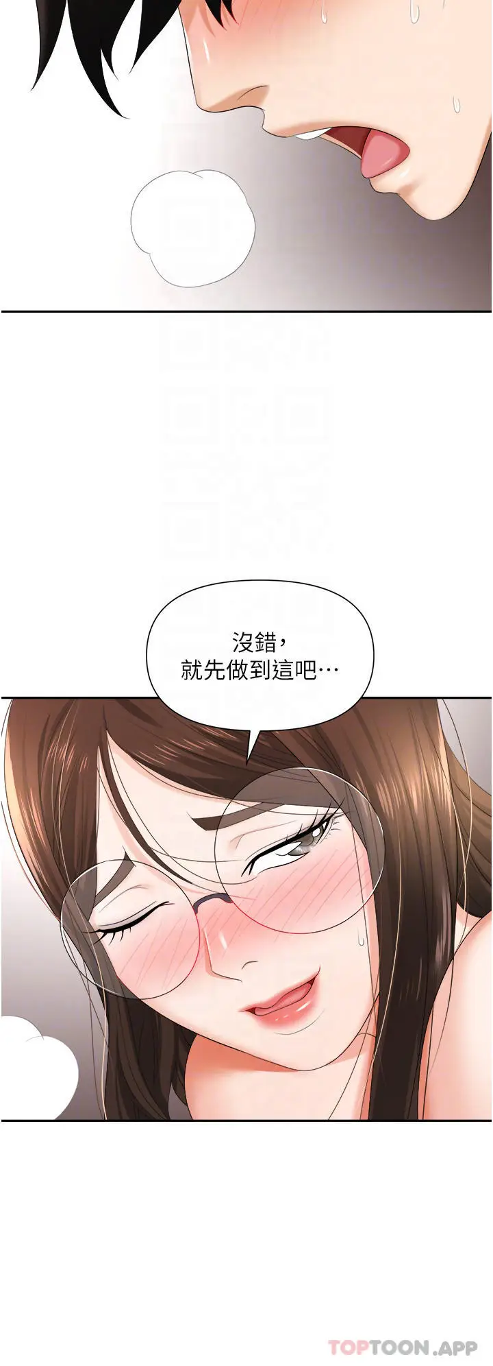 漫画《职场陷阱》第13话第13张图