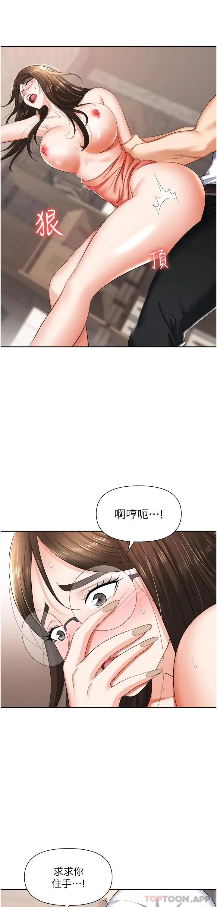 漫画《职场陷阱》第13话第14张图