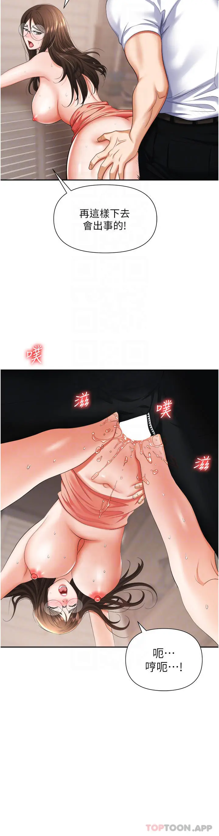 漫画《职场陷阱》第13话第15张图