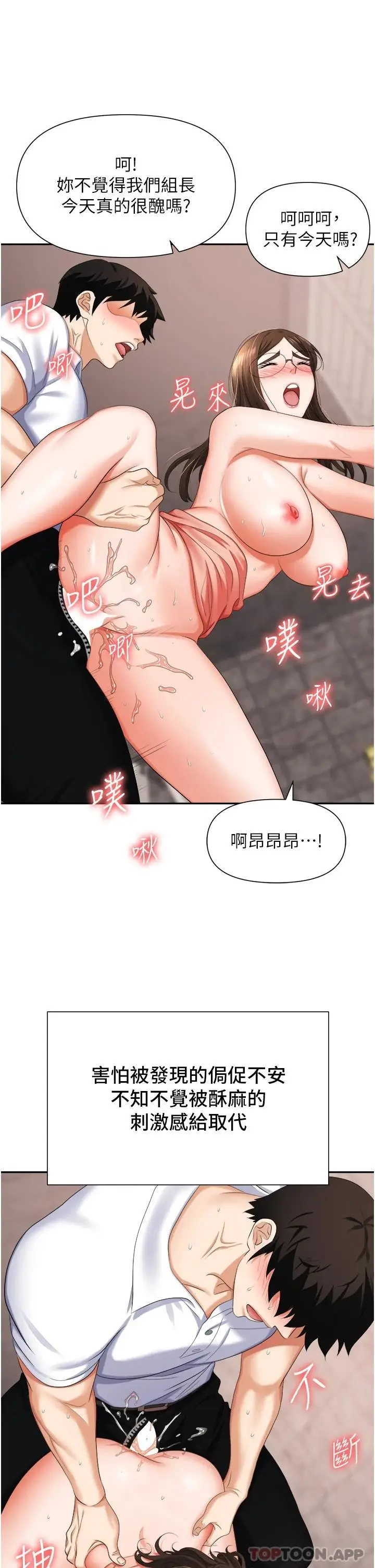 漫画《职场陷阱》第13话第16张图