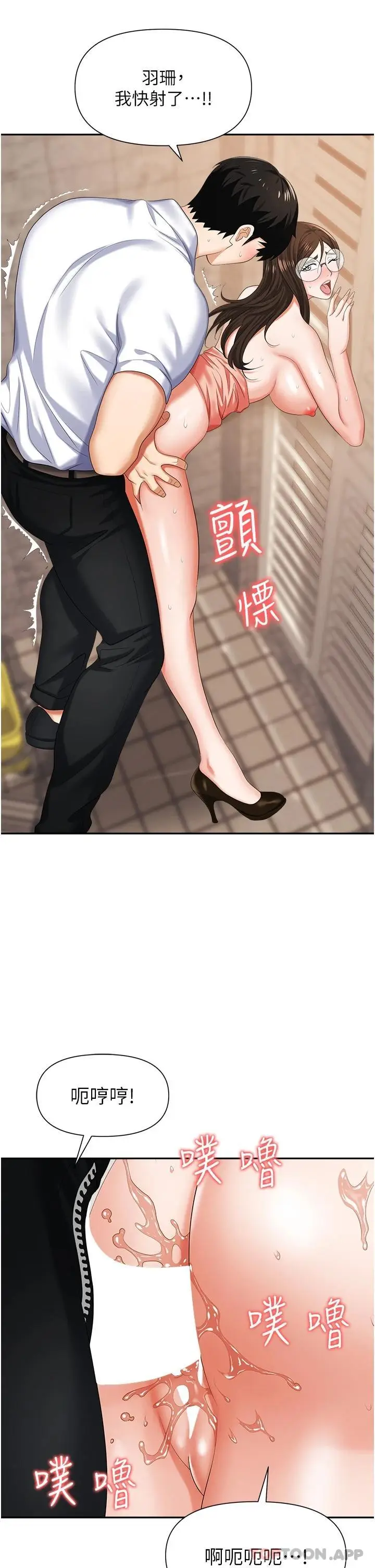 漫画《职场陷阱》第13话第19张图