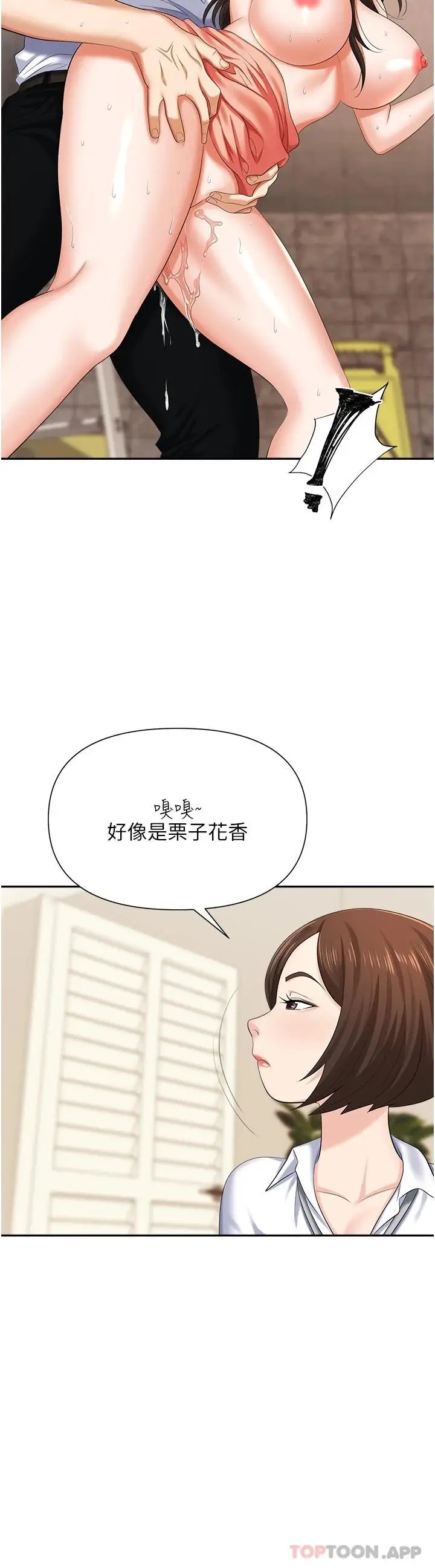 漫画《职场陷阱》第13话第23张图
