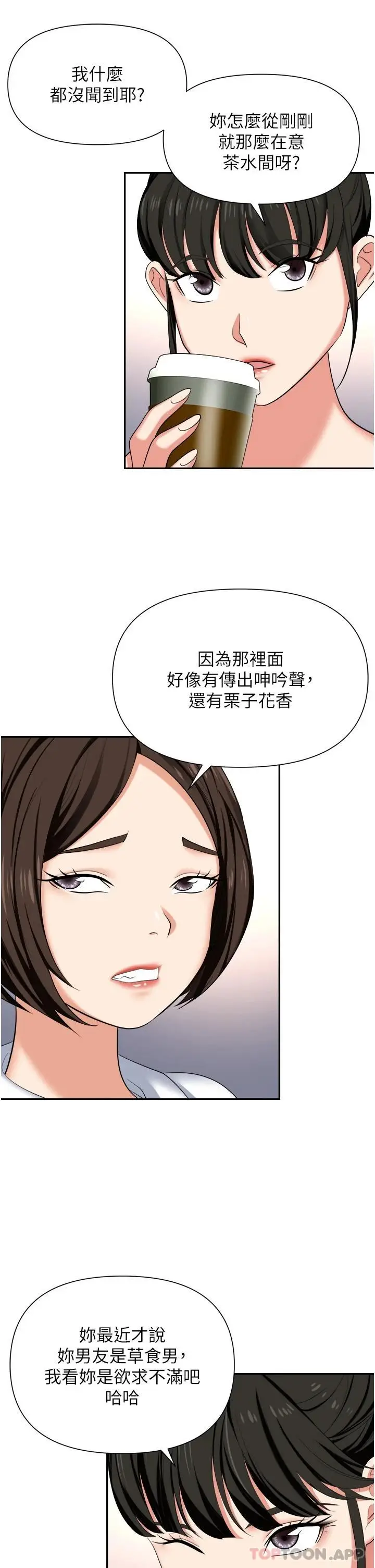漫画《职场陷阱》第13话第24张图