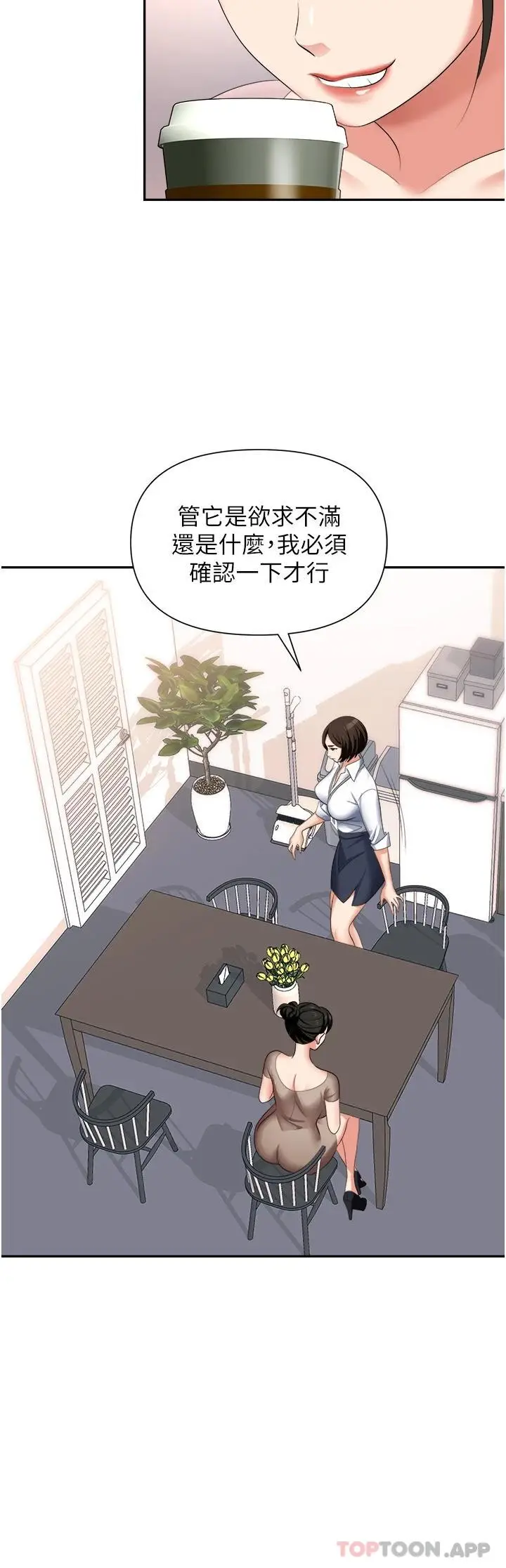 漫画《职场陷阱》第13话第25张图