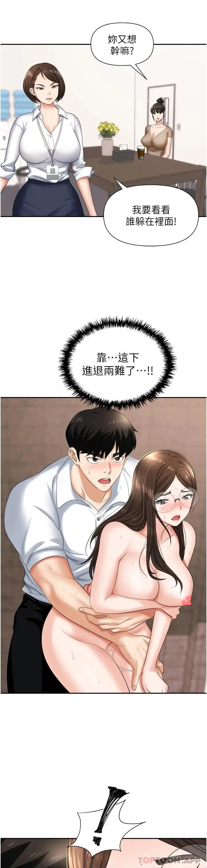 漫画《职场陷阱》第13话第26张图