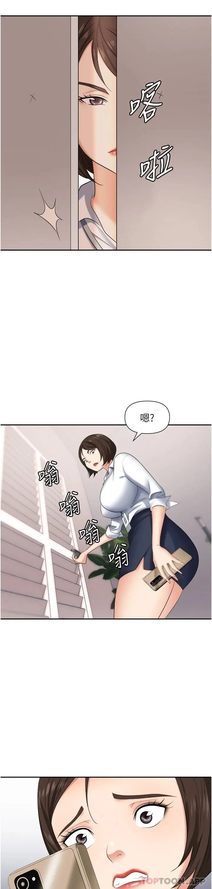 漫画《职场陷阱》第13话第28张图