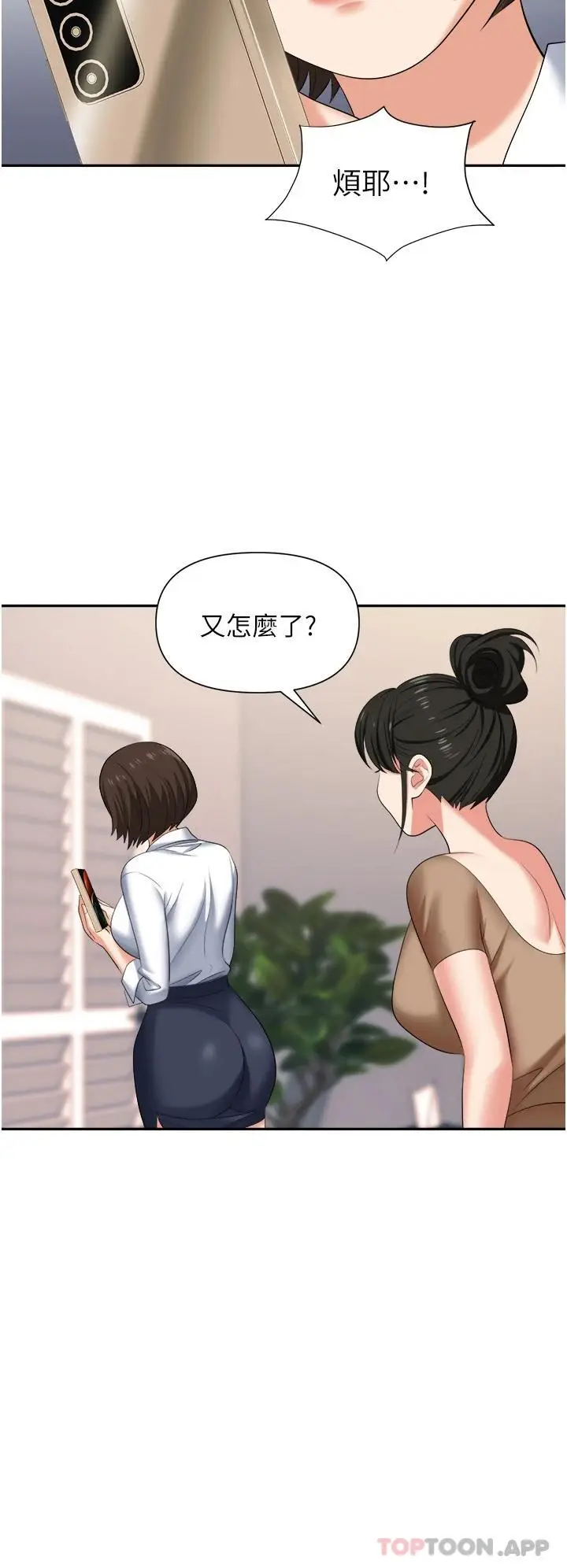 漫画《职场陷阱》第13话第29张图