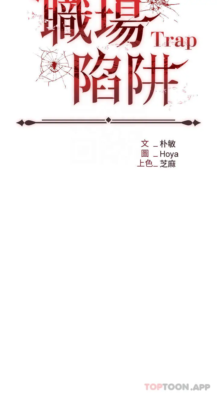 漫画《职场陷阱》第13话第3张图