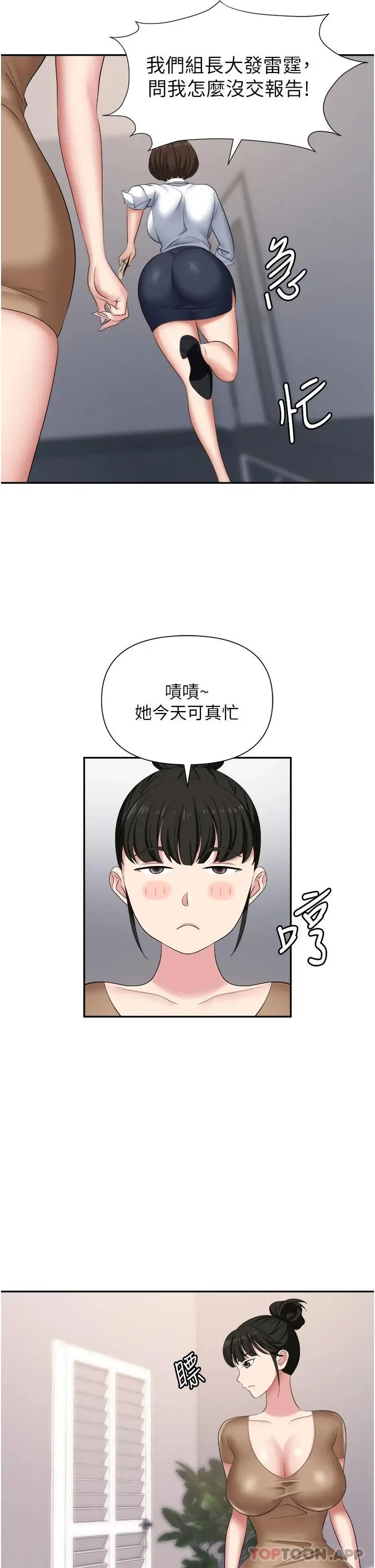 漫画《职场陷阱》第13话第30张图