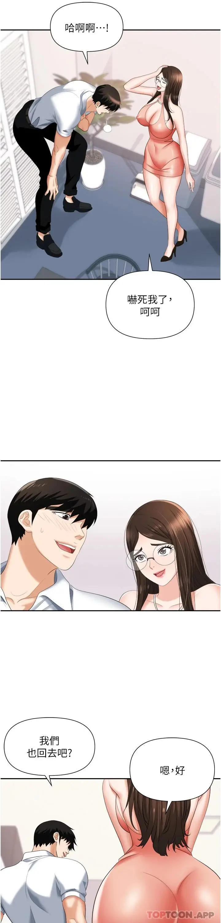 漫画《职场陷阱》第13话第34张图