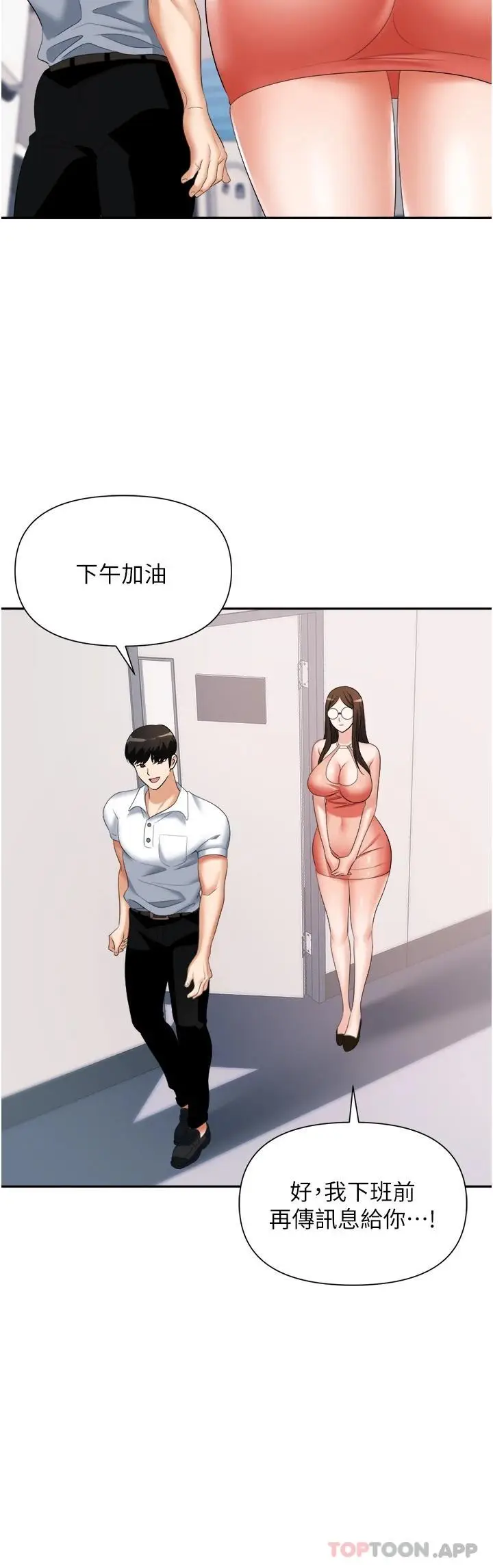 漫画《职场陷阱》第13话第35张图