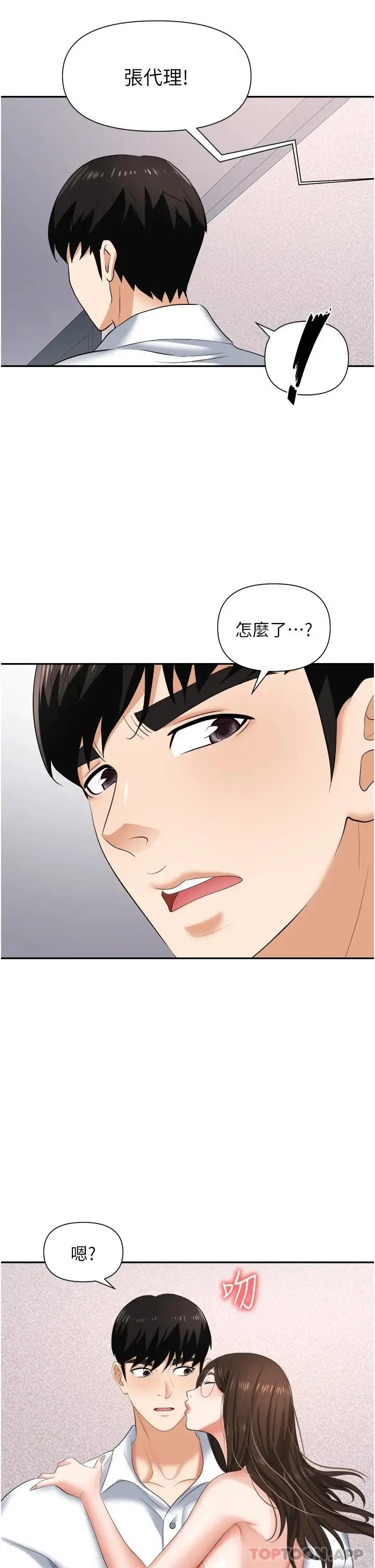 漫画《职场陷阱》第13话第36张图