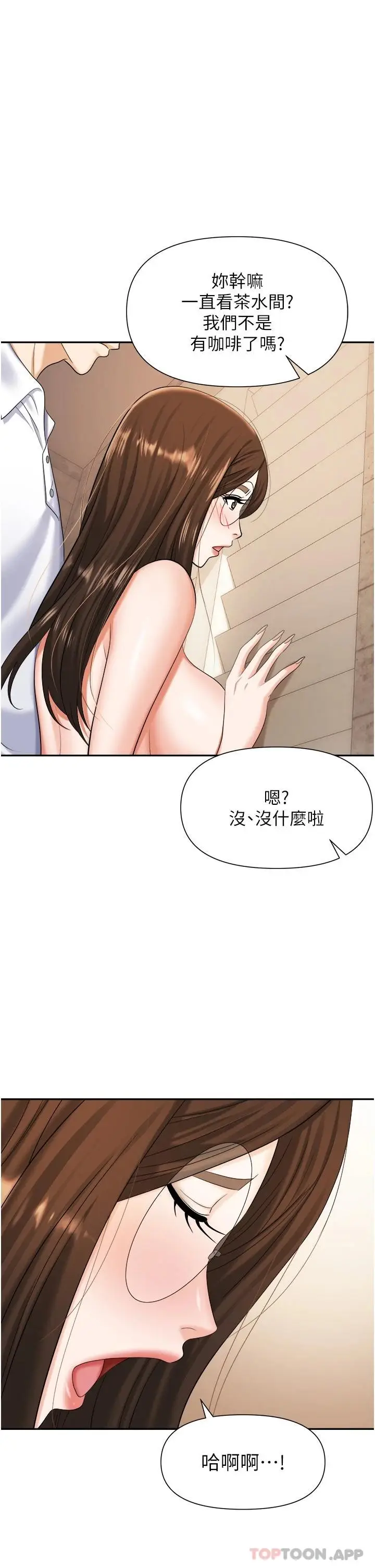 漫画《职场陷阱》第13话第4张图